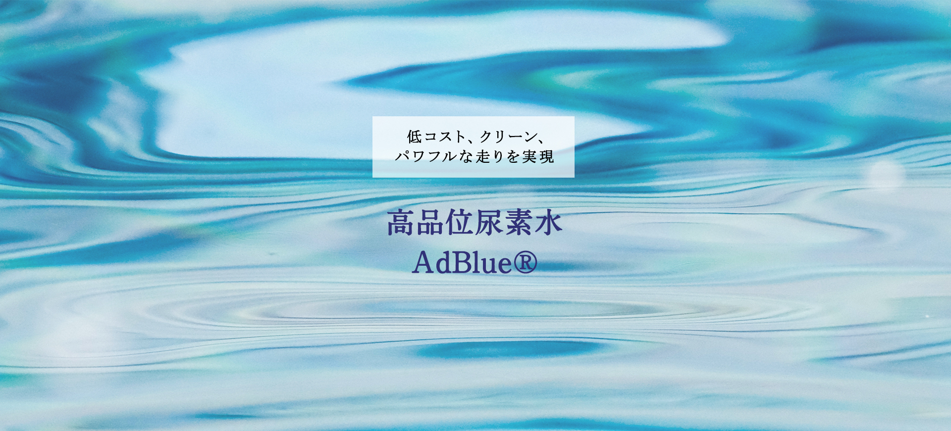 AdBlue